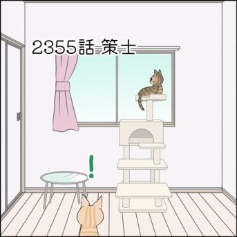 あんこ＆麦2355 策士
