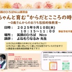 笑顔のひろば Nico Blog