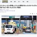 最後の切り捨て 誰が決断するのだろうか？ ＥＴＣ界隈？？  Ｎｏ６２６４