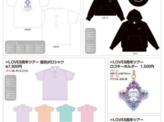 [物販情報] 『＝LOVE 8周年ツアー』グッズの販売が通販サイトにて本日12/25より開始【イコラブ】