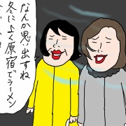 高校時代の友達とキョンキョンのコンサートへ