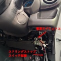 アイドリングストップキャンセラー取付（日産DAYZ B45W）