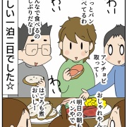 一泊二日のプチ旅行③ 男子二人の留守番ごはん