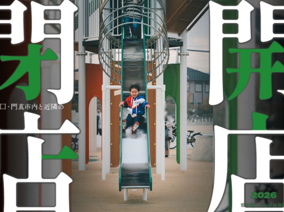 守口･門真市内と近隣の開店･閉店一覧（日付順）2026【もりかどまとめ】