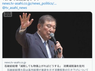 石破氏「減税しても物価上がればどうする」　消費減税論を批判