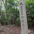 夏山低山が始まる前に。　――　二上山