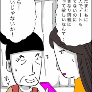 40歳子連れの婚活奮闘記【24】