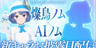 【VTuber】AIノムさん、ネンネンのところの開発なのか