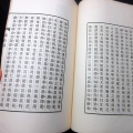 和本昭和10年（1935）非売品漢詩文「為山篇」全1冊/吉田増蔵/古書