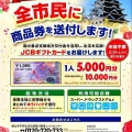 昨日ヤッと、我が家にも〝市民生活応援給付金〟の商品券が届きました(^.-)☆