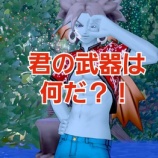 『君の武器はなんだ？！』の画像