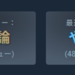ガー速