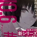 【小説】『No.6　3巻』感想