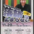 【落語会情報】やまがた大好き落語会落語は止まらない