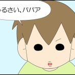 お母さんのこと、ババアって言った？
