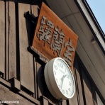 横浜西部急行の備忘録2(きまぐれ鉄道日記帳N)