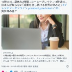 10時出社→昼休み2時間→コーヒーブレイク→18時退社…日本人が知らない「成果を出し続ける世界の休み方」