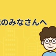 【警告】厚生労働省「年金は損得で考えるな」