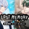 【プラスメイト】Lost Memory -記憶喪失 工藤・時雨-