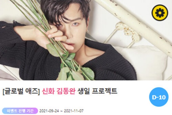 I Love あんにょん 神話(SHINHWA) - キム・ドンワン