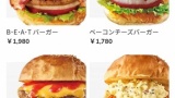 東京駅内のハンバーガー食ったんだが、値段が高えｗｗｗ（※画像あり）