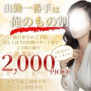 ※⇒【出勤1番割手は俺のもの割】、出来る男は事前予約でスマートに！