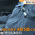 例のバス運転手、直近2カ月で4、5回事故。代車は全損