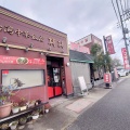 「棒棒　千田店」　福山市千田町