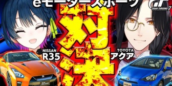 【にじさんじ】シェリン、社用車アクアで山神の35GT-Rに挑む