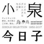 一進一退days -J-POP Archives-