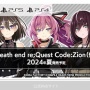 【ガラパゴスRPG】コンパイルハート、謎のティザーサイト公開！『デスエンドリクエスト』新作ではないかと話題に