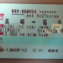 高崎駅から福井駅へ