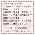 体験・見学会のお知らせ
