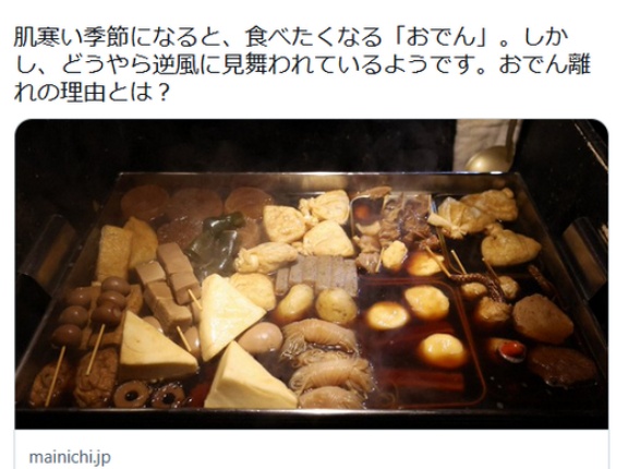 国民のおでん離れが深刻