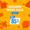 [PS] PSストア GOLDEN WEEK SALE PS4タイトル Part4 (2026年4月22日より)