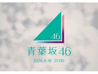【日向坂46】青葉坂46、この可能性が濃厚か...？【坂道グループ】