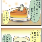 もちくまの4コマ