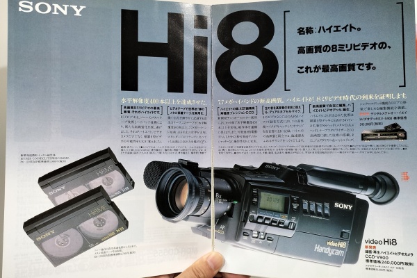 Extinct Media Museum Tokyo - Hi8