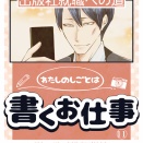 【仕事】出版社就職への道！後編11