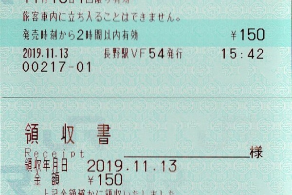 甲府駅 乗車券 150円 2021年（2023年JR東海＆私鉄旅行 熱海～四日市編 
