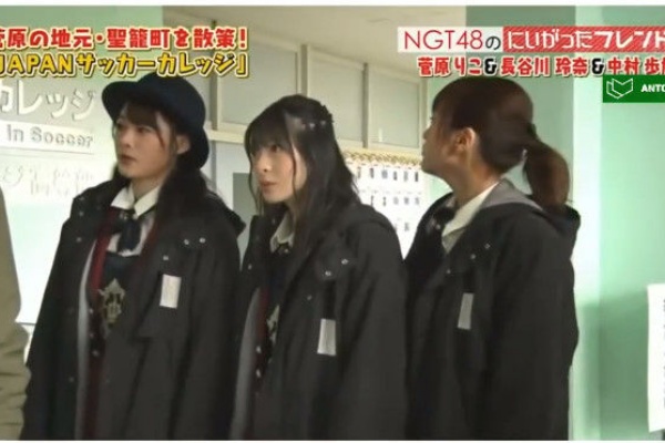 Ntg48動画ダイジェスト Ngt48のにいがったフレンド