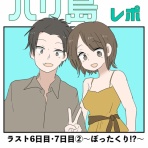会社員倉間のまいにちホリデー！！