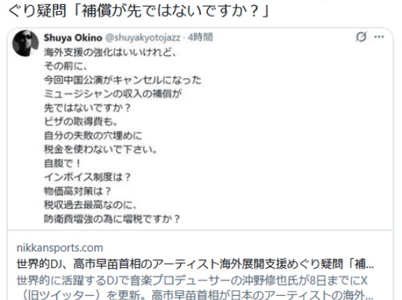 日本を代表する世界的DJ、首相のアーティスト海外展開支援めぐり「は？俺たちの補償が先では？」