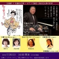 夢宵の晩餐会〜グラスの中の物語 玄海椿×佐藤金之助＝ピアノで綴る高村光太郎の世界。