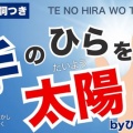 【名曲】「手のひらを太陽に透かしてみれば～」←ええ曲や…「真っ赤に流れる僕の血潮～」←！？