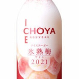 『【数量限定】年に一度のお楽しみ「CHOYA ICE NOUVEAU 氷熟梅ワイン2021」』の画像
