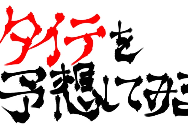 Monster Bash略してモンバス 大トリ Monster Bash略してモンバス 大トリ