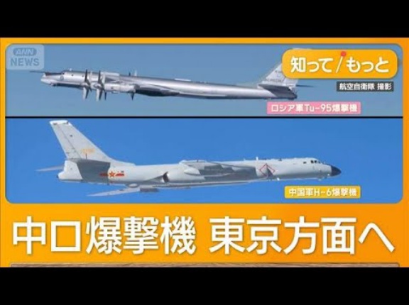韓国人「中国とロシアの爆撃機が東京に向かって飛行したらしい！」　韓国の反応。