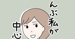 ぜんぶ私が中心　129話