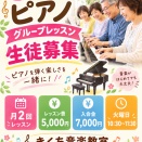 まったくはじめてのピアノ！グループレッスン体験会✨️と教室の近況‼️